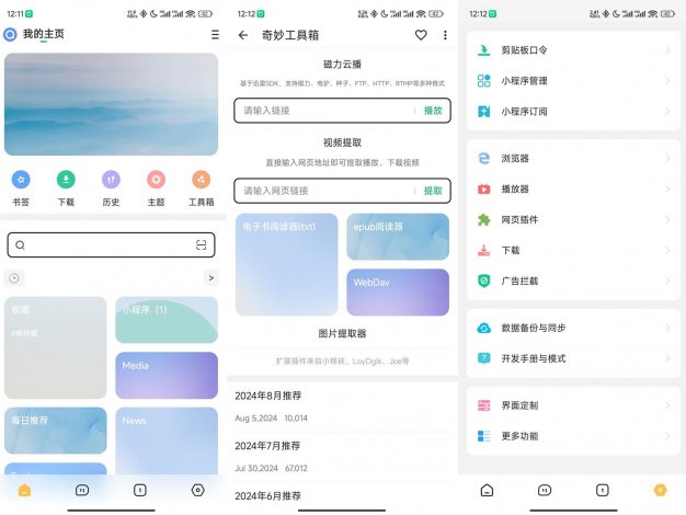 安卓海阔视界v8.52绿色版