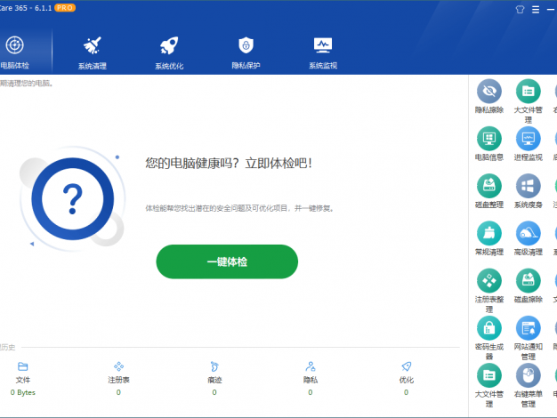 Wise Care 365 v7.1.1.694特别版