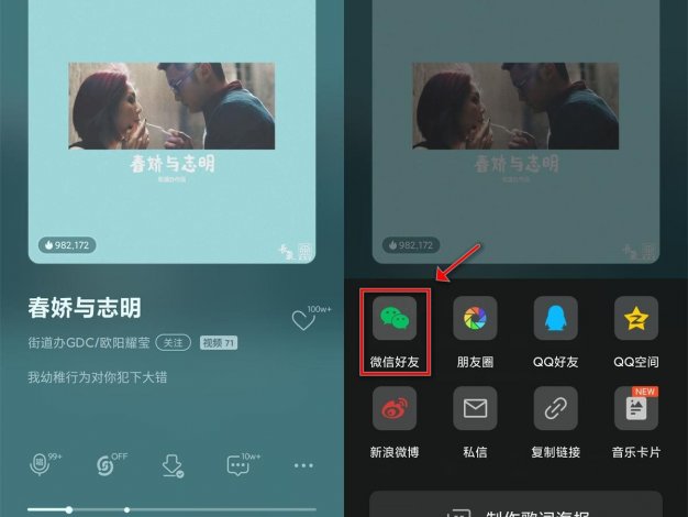 微信8.0个人状态设置音乐方法