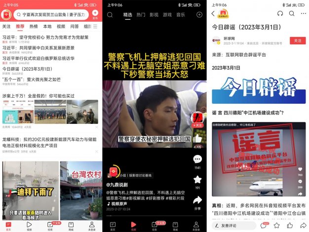 安卓今日头条v9.3.3纯净版