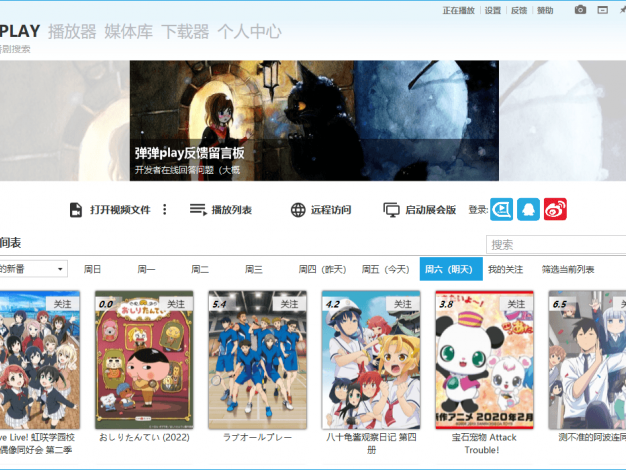 弹弹Play播放器v15.12.0绿色版