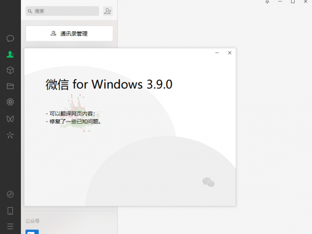 PC微信WeChat v4.0.2.13绿色版