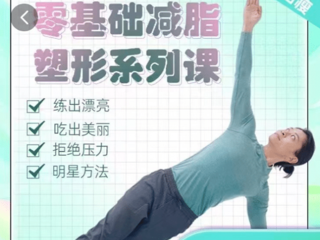 明星身材管理 零基础减脂塑形
