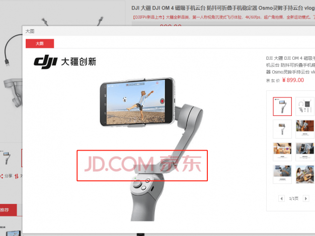 京东商品大图去水印方法