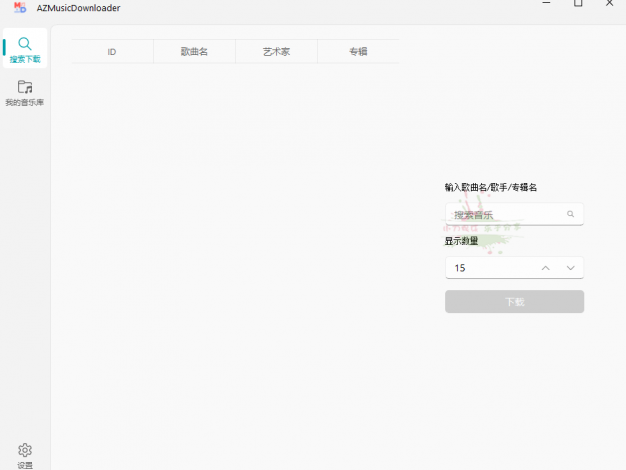 AZMusicDownloader音乐下载器v2.7.2