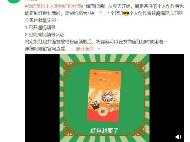 微信红包封面定制向个人开放