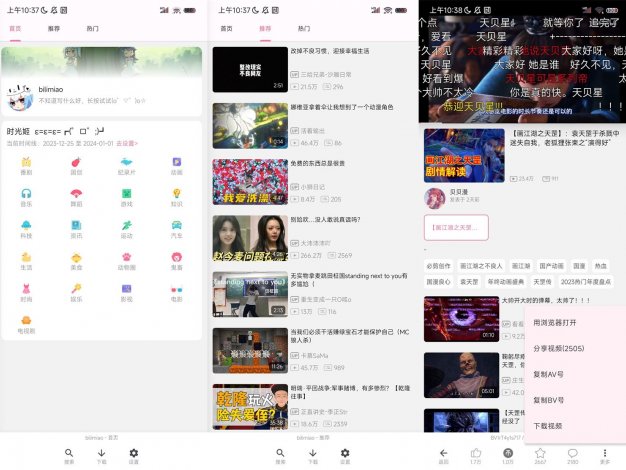 bilimiao v2.3.12第三方B站客户端