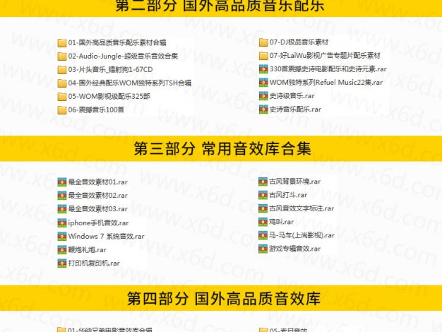 某宝买的音乐音效配乐素材库