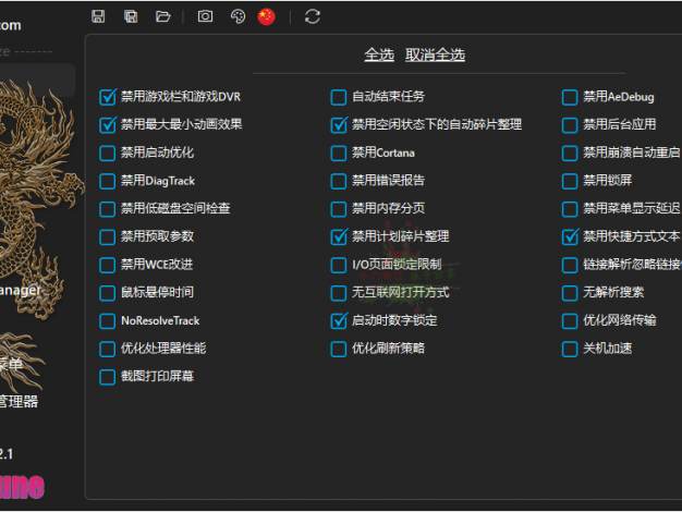 WinTune系统优化工具v2.6.1绿色版