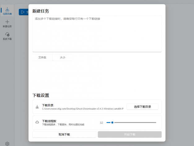 Ghost Downloader v3.4.5绿色版