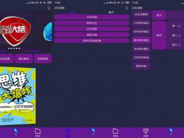 安卓记忆宫殿v1.2.11免费纯净版