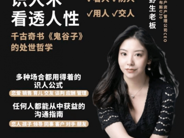 学透鬼谷子谋略 21堂最全攻心术