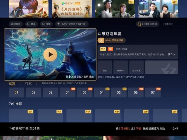云视听极光TV v11.6.2.30012绿化版