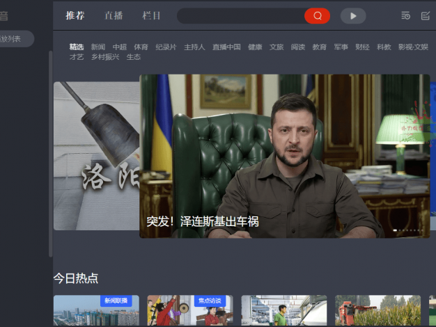 CCTV央视影音v6.0.3.1绿色版