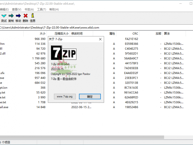 老牌压缩软件7-Zip v24.09修订版