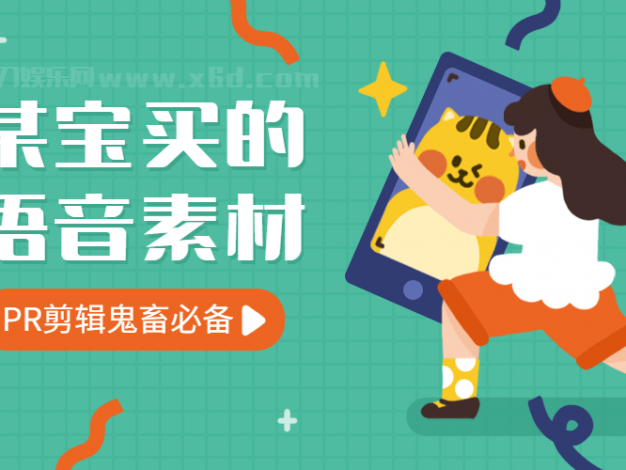 某宝买的9000条语音素材