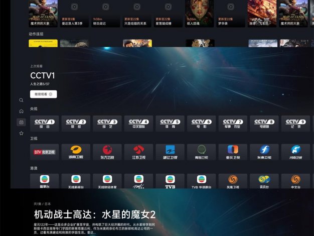 星视界TV版 v2.3.0免费纯净版