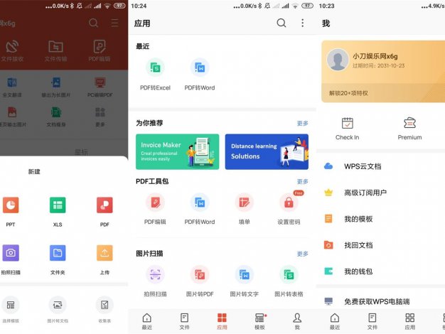 安卓WPS Office v18.15高级版