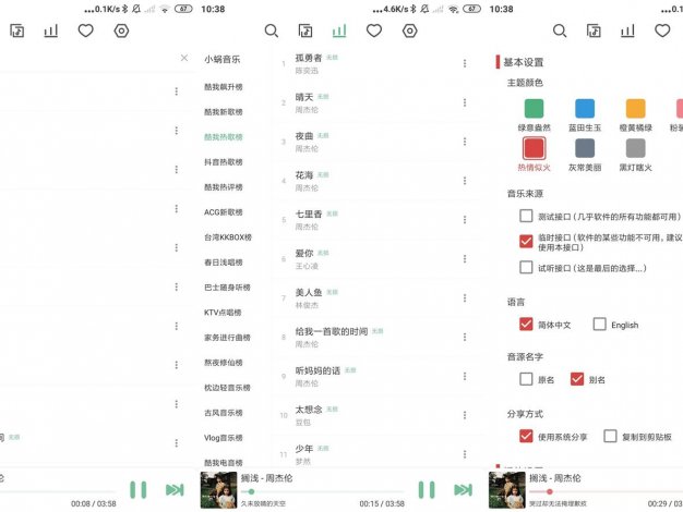 安卓LX Music洛雪音乐v1.6.0