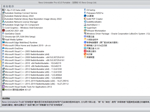 Revo Uninstaller Pro v5.3.5绿色版
