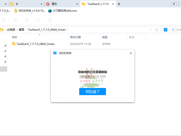 360文件夹管理器v1.0.0.1150