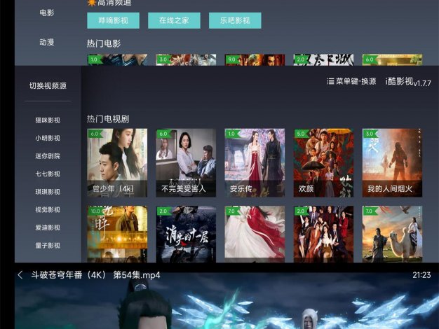 盒子应用 i酷影视v1.7.7绿化版