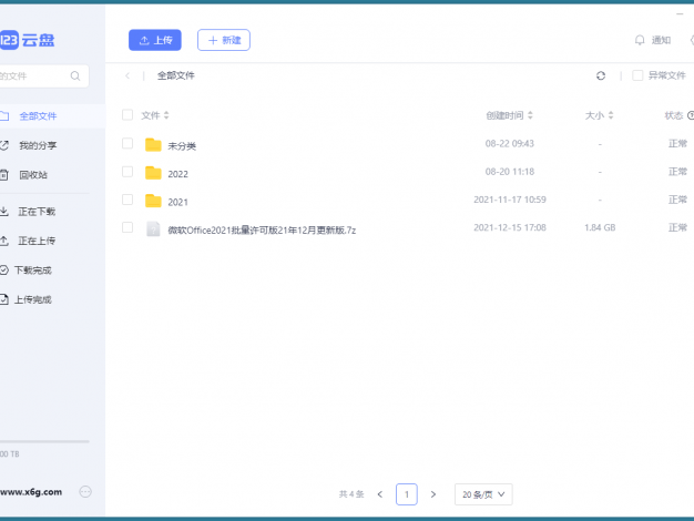 123云盘客户端v2.2.6绿色版