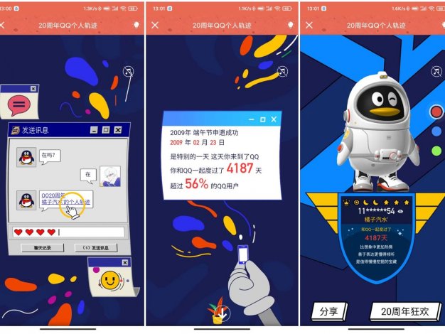 QQ回忆杀：个人轨迹查看