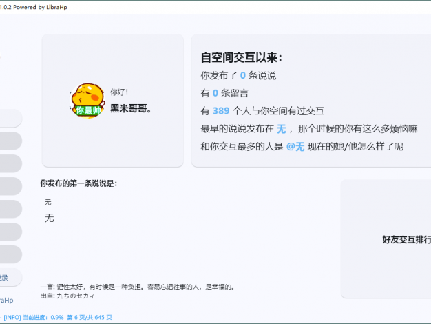 GetQzoneHistory v1.0.2单文件版