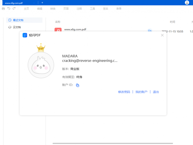 傲软轻闪PDF编辑软件v2.15.6.7