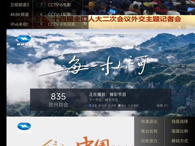 电视家TV版v5.0.2去广告版