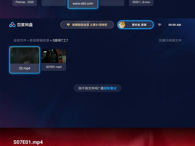 百度网盘TV版v1.19.6无广告版