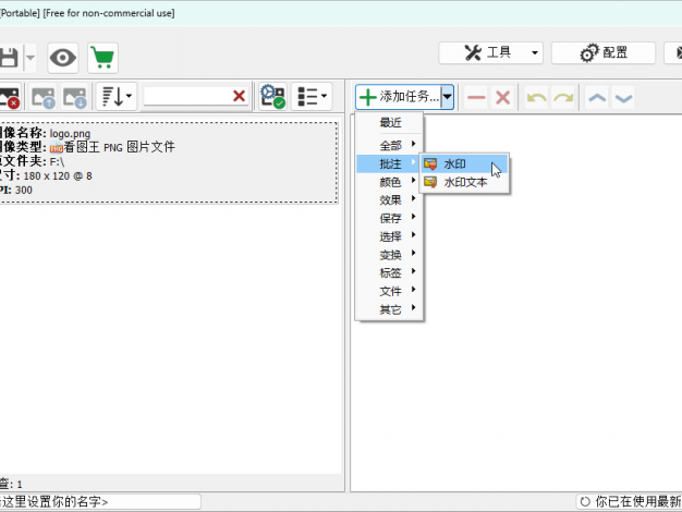 图片批处理ImBatch v7.6.3