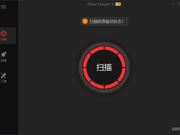 IObit Driver Booster v12.2.0.542便携版