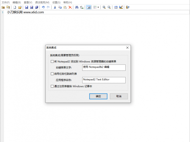 Notepad2 v25.01 r5618中文绿色版