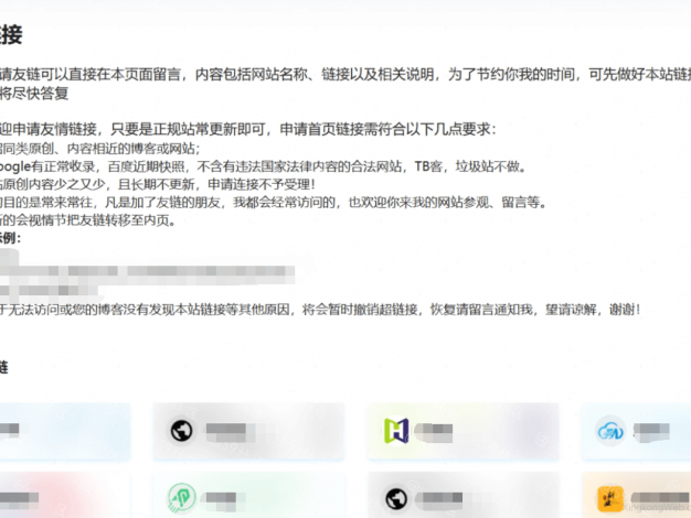 B2主题友情链接页面