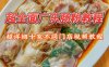 广东肠粉 技术配方、实体教程