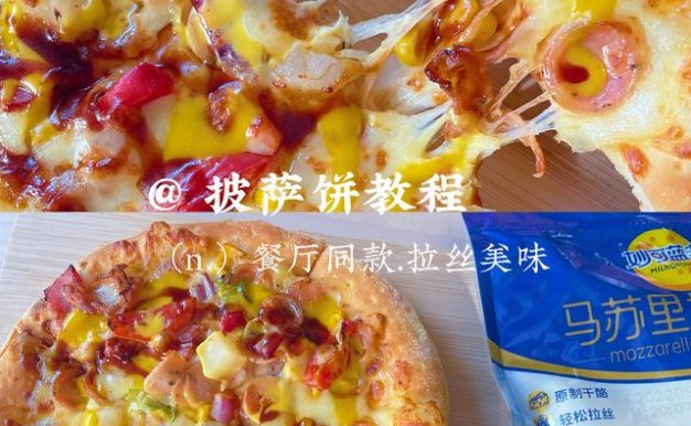 超级拉丝披萨饼 技术配方、实体教程