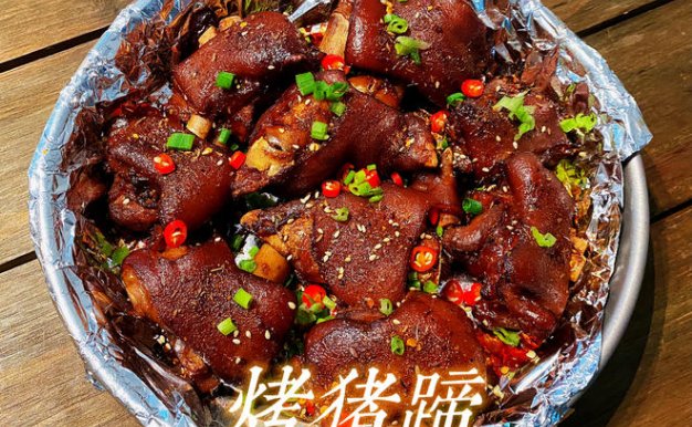 烤猪手 实体配方视频教程