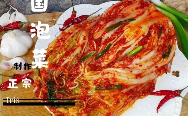 韩式泡菜 技术配方、实体教程