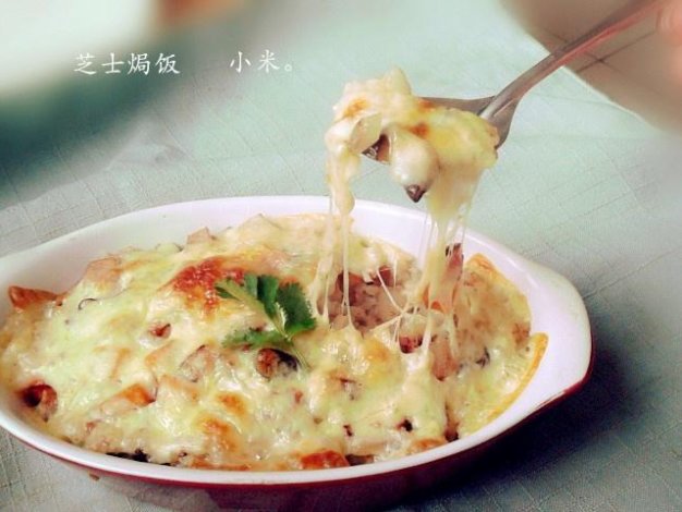 芝士焗饭 技术配方、实体教程