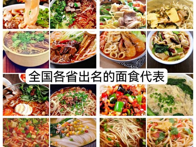二十四种面食 技术配方、实体教程