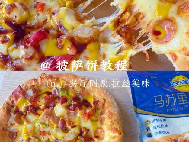 超级拉丝披萨饼 技术配方、实体教程