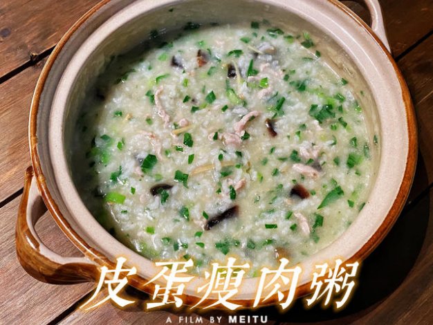 皮蛋瘦肉粥 技术配方、实体教程