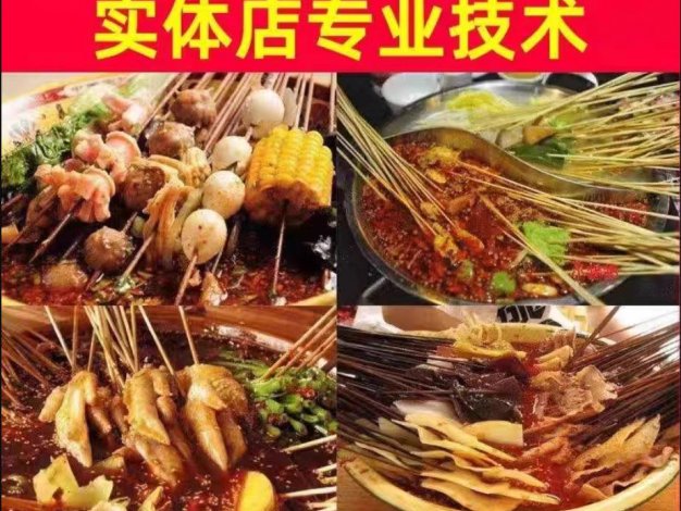 骨汤麻辣烫串串香冒菜-孙师傅 技术配方、实体教程