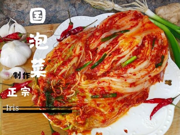 韩式泡菜 技术配方、实体教程