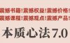 【精】村西边老王本质心法7.0，​视频课+《本质心法》电子版