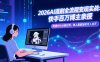 【精】2026AI漫剧全流程变现实战：快手百万博主亲授，吃透90%分账红利，单人居家轻松月入过万
