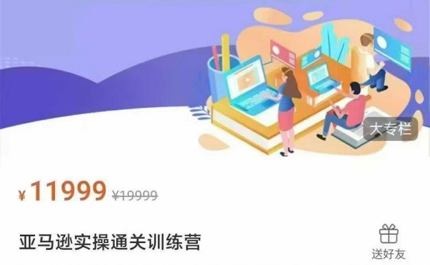 【精】2025-2026老陈聊跨境：亚马逊实操通关训练营37期、38期、39期、40期）（含选品、广告、Listing、AI应用）​