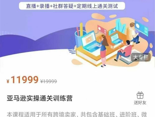 【精】2025-2026老陈聊跨境：亚马逊实操通关训练营37期、38期、39期、40期）（含选品、广告、Listing、AI应用）​
